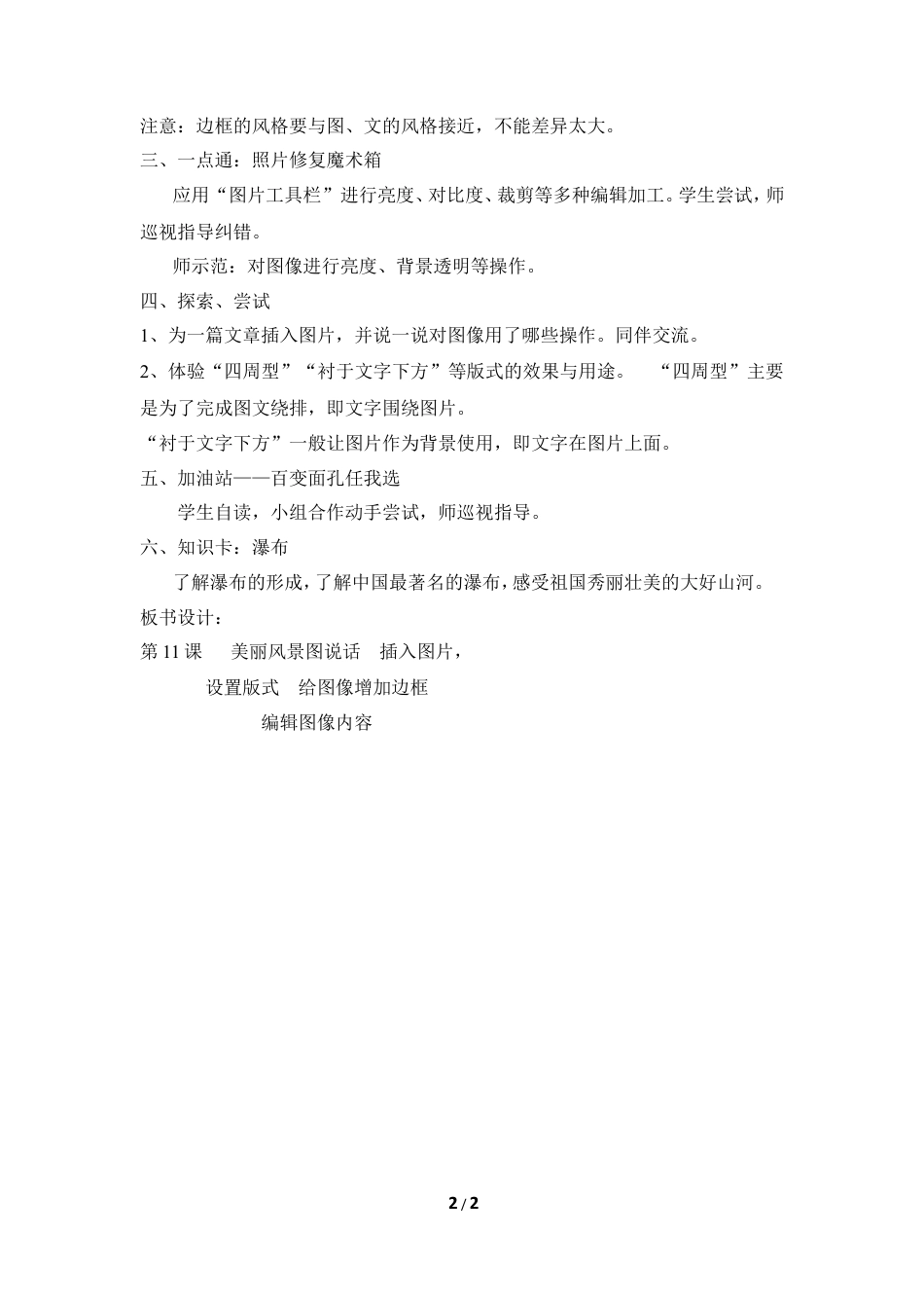 泰山版小学信息技术第二册（上册） 教案-《美丽风景图说话》参考教案1.doc_第2页