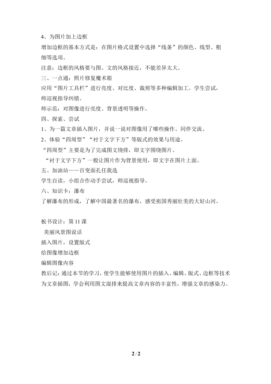 泰山版小学信息技术第二册（上册） 教案-《美丽风景图说话》参考教案2.doc_第2页