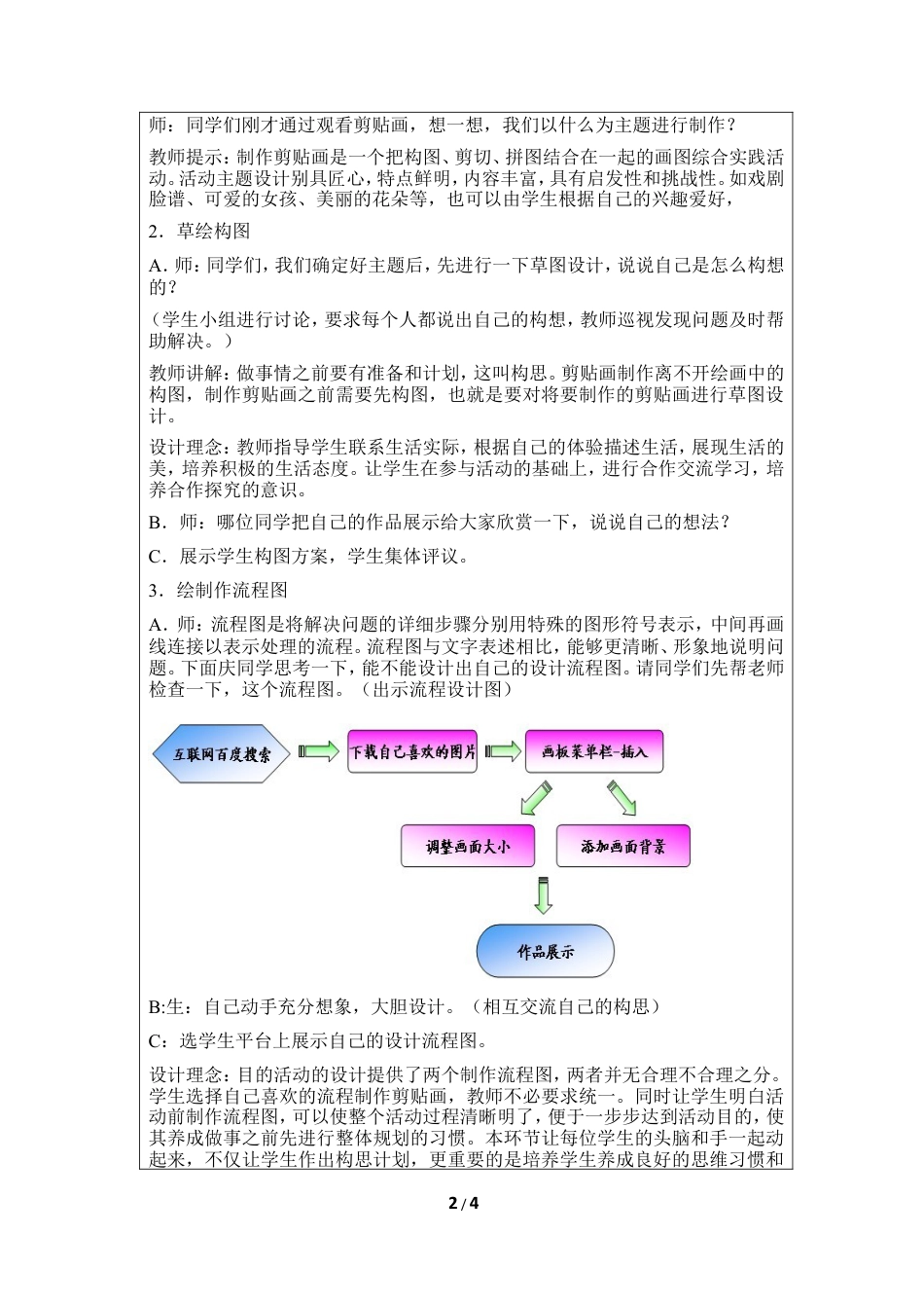 泰山版小学信息技术第二册（上册） 教案-《美丽风景图说话》教学设计.doc_第2页