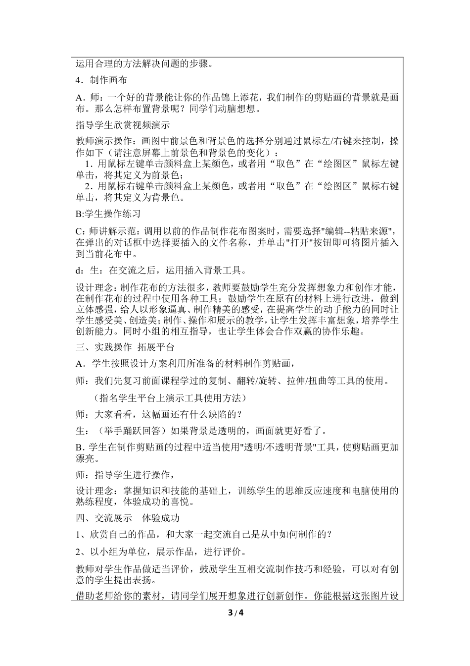泰山版小学信息技术第二册（上册） 教案-《美丽风景图说话》教学设计.doc_第3页