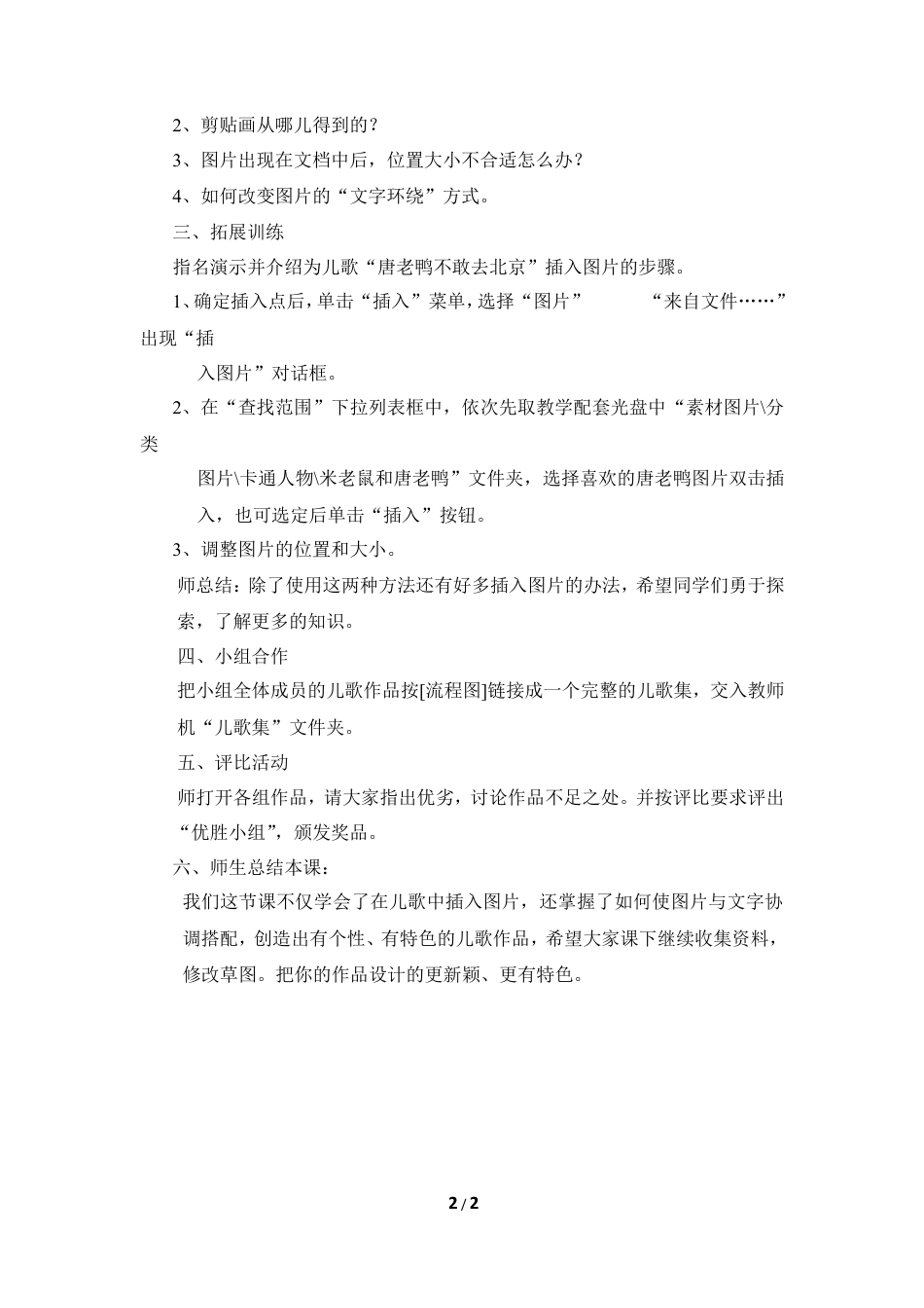泰山版小学信息技术第二册（上册） 教案-《描绘理想剪贴画》参考教案1.doc_第2页