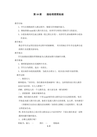 泰山版小学信息技术第二册（上册） 教案-《描绘理想剪贴画》参考教案1.doc