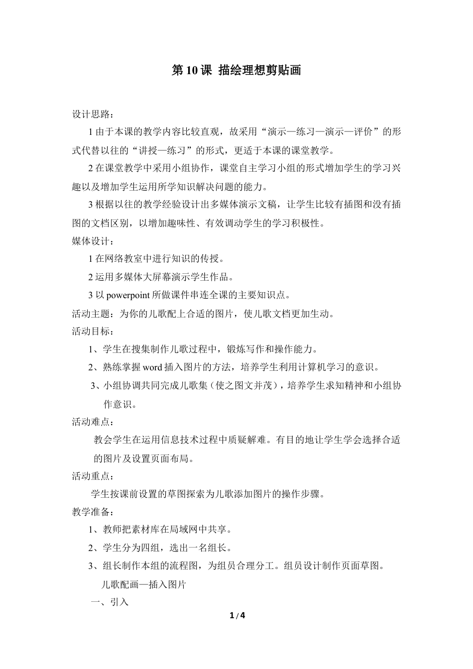 泰山版小学信息技术第二册（上册） 教案-《描绘理想剪贴画》参考教案2.doc_第1页