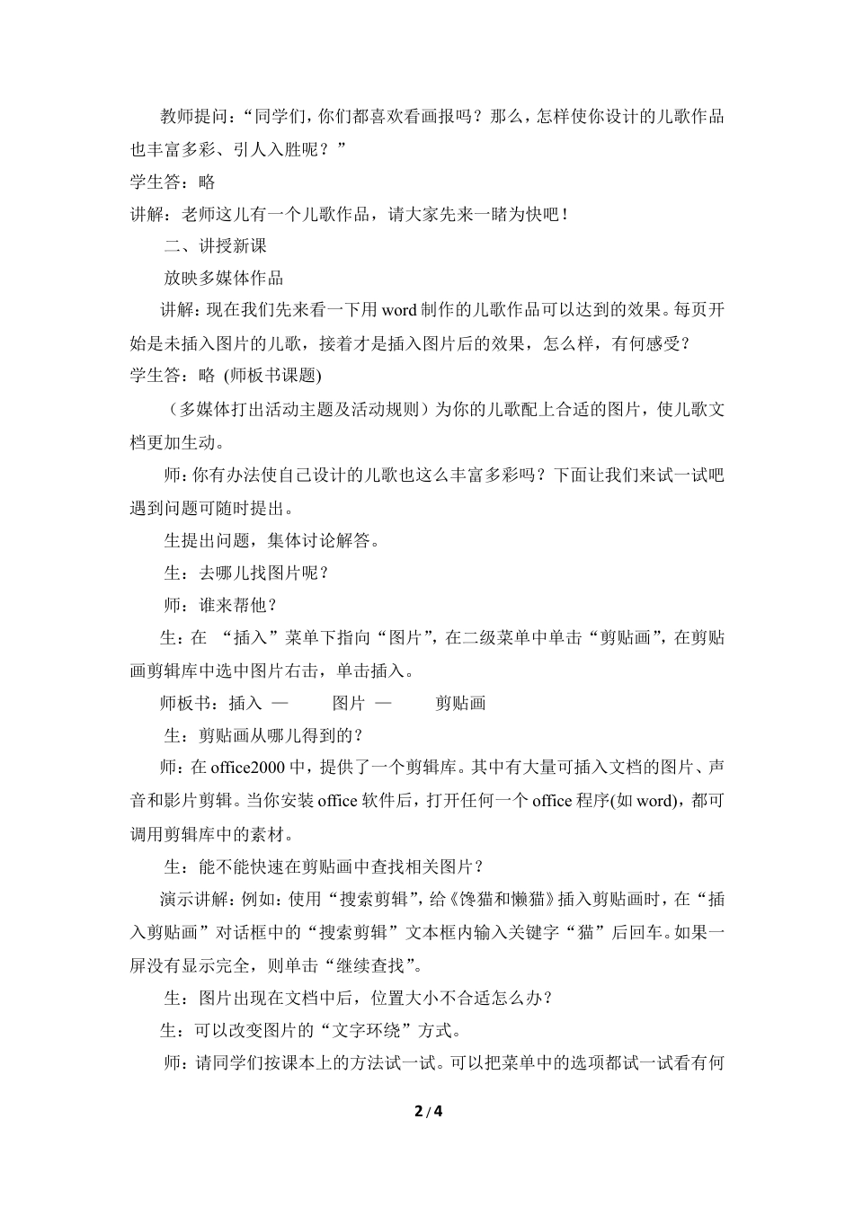 泰山版小学信息技术第二册（上册） 教案-《描绘理想剪贴画》参考教案2.doc_第2页
