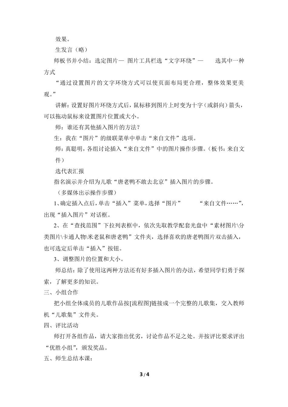 泰山版小学信息技术第二册（上册） 教案-《描绘理想剪贴画》参考教案2.doc_第3页