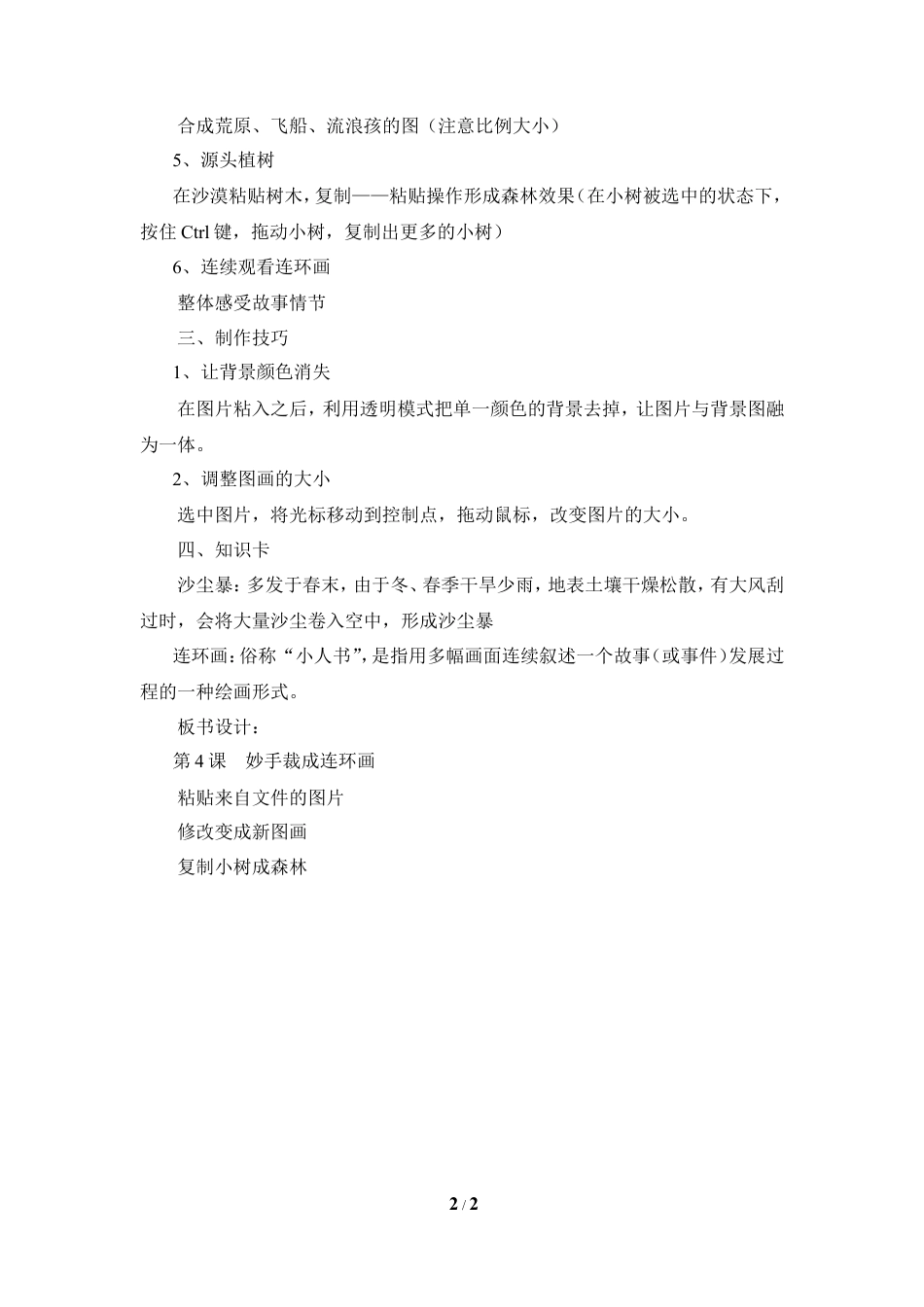 泰山版小学信息技术第二册（上册） 教案-《妙手裁出连环画》参考教案1.doc_第2页