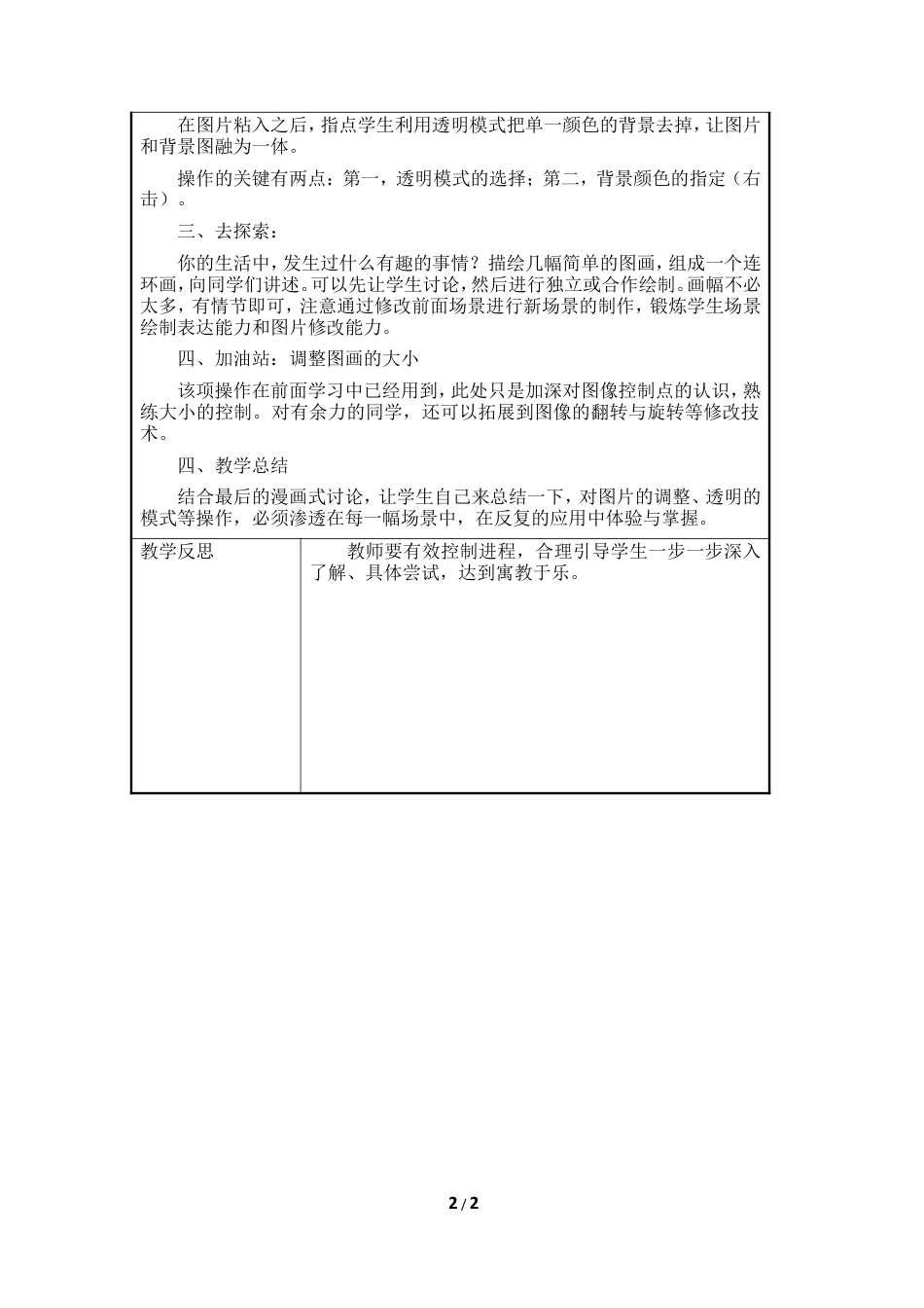 泰山版小学信息技术第二册（上册） 教案-《妙手裁出连环画》参考教案2.doc_第2页