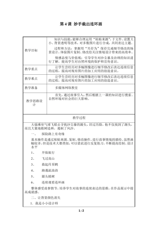泰山版小学信息技术第二册（上册） 教案-《妙手裁出连环画》参考教案2.doc