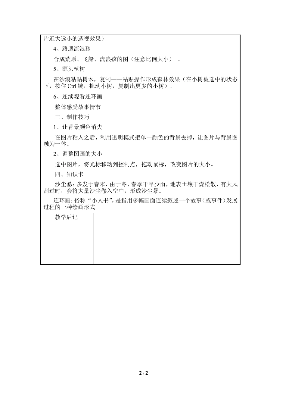 泰山版小学信息技术第二册（上册） 教案-《妙手裁出连环画》参考教案3.doc_第2页