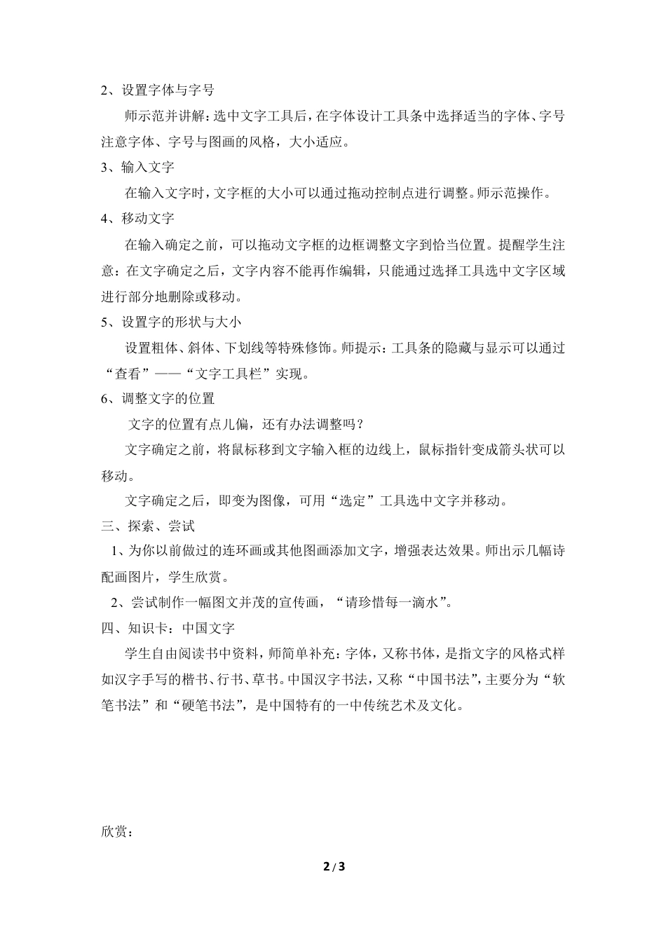 泰山版小学信息技术第二册（上册） 教案-《人物鲜活来对话》参考教案1.doc_第2页