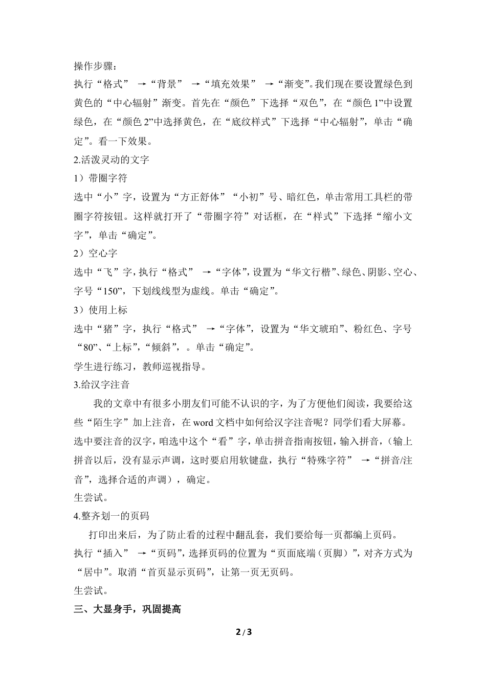 泰山版小学信息技术第二册（上册） 教案-《试看作品俏模样》参考教案1.doc_第2页