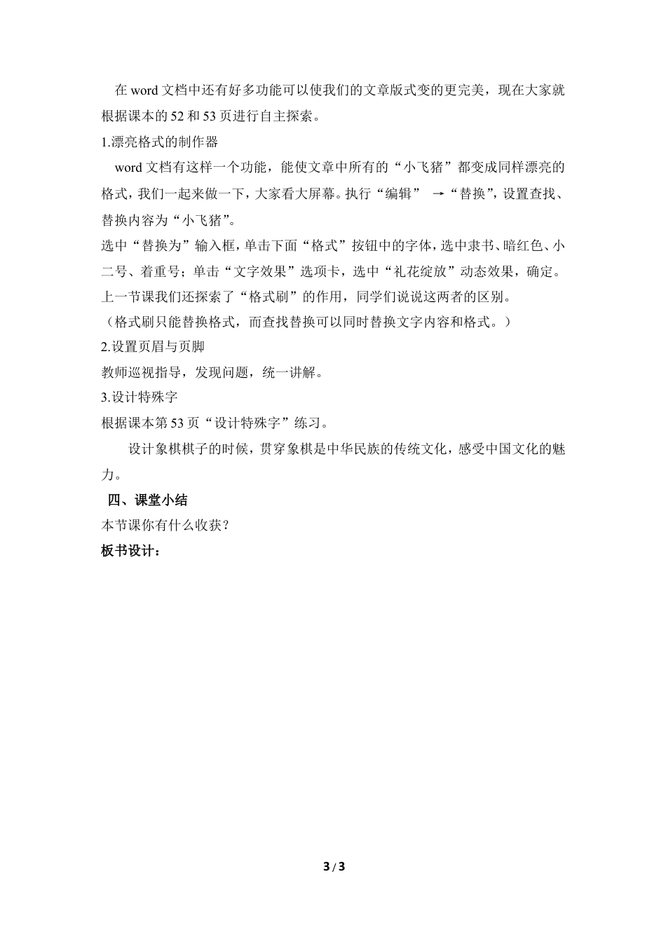 泰山版小学信息技术第二册（上册） 教案-《试看作品俏模样》参考教案1.doc_第3页