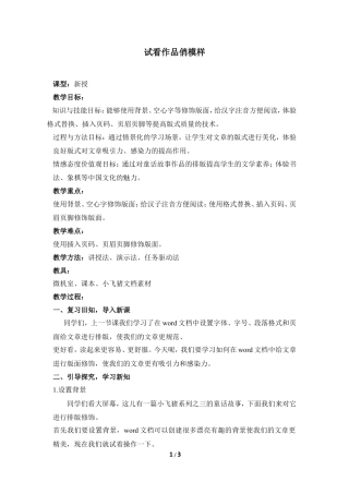 泰山版小学信息技术第二册（上册） 教案-《试看作品俏模样》参考教案1.doc