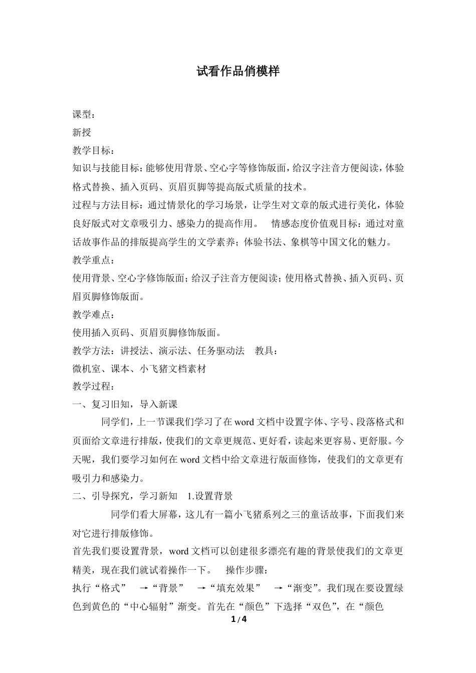 泰山版小学信息技术第二册（上册） 教案-《试看作品俏模样》参考教案2.doc_第1页