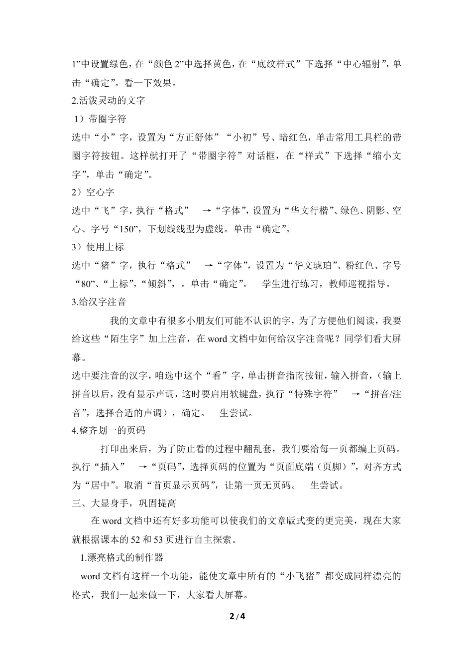 泰山版小学信息技术第二册（上册） 教案-《试看作品俏模样》参考教案2.doc_第2页