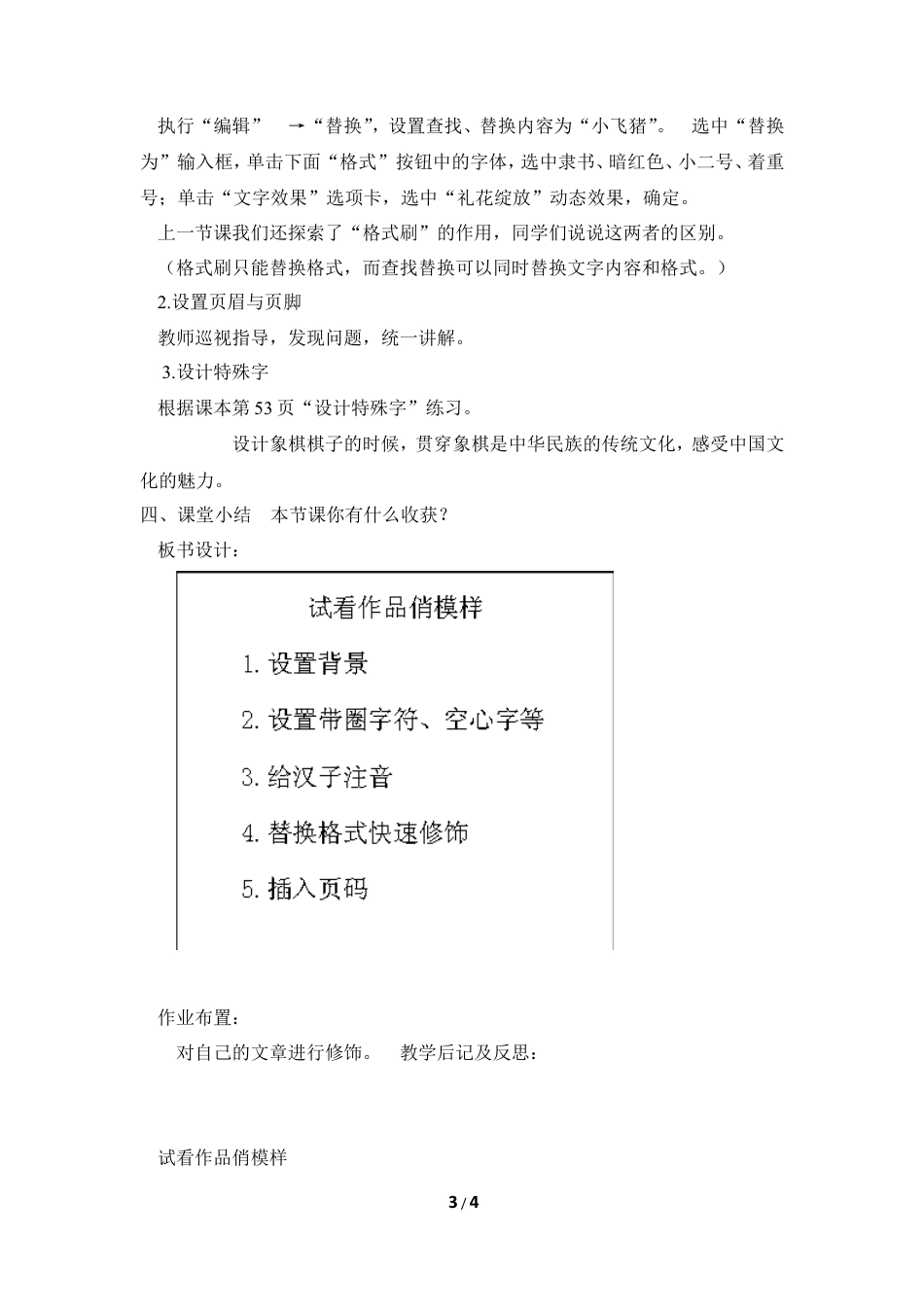 泰山版小学信息技术第二册（上册） 教案-《试看作品俏模样》参考教案2.doc_第3页