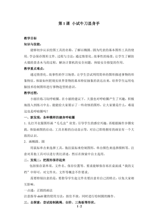 泰山版小学信息技术第二册（上册） 教案-《小试牛刀显身手》参考教案1.doc