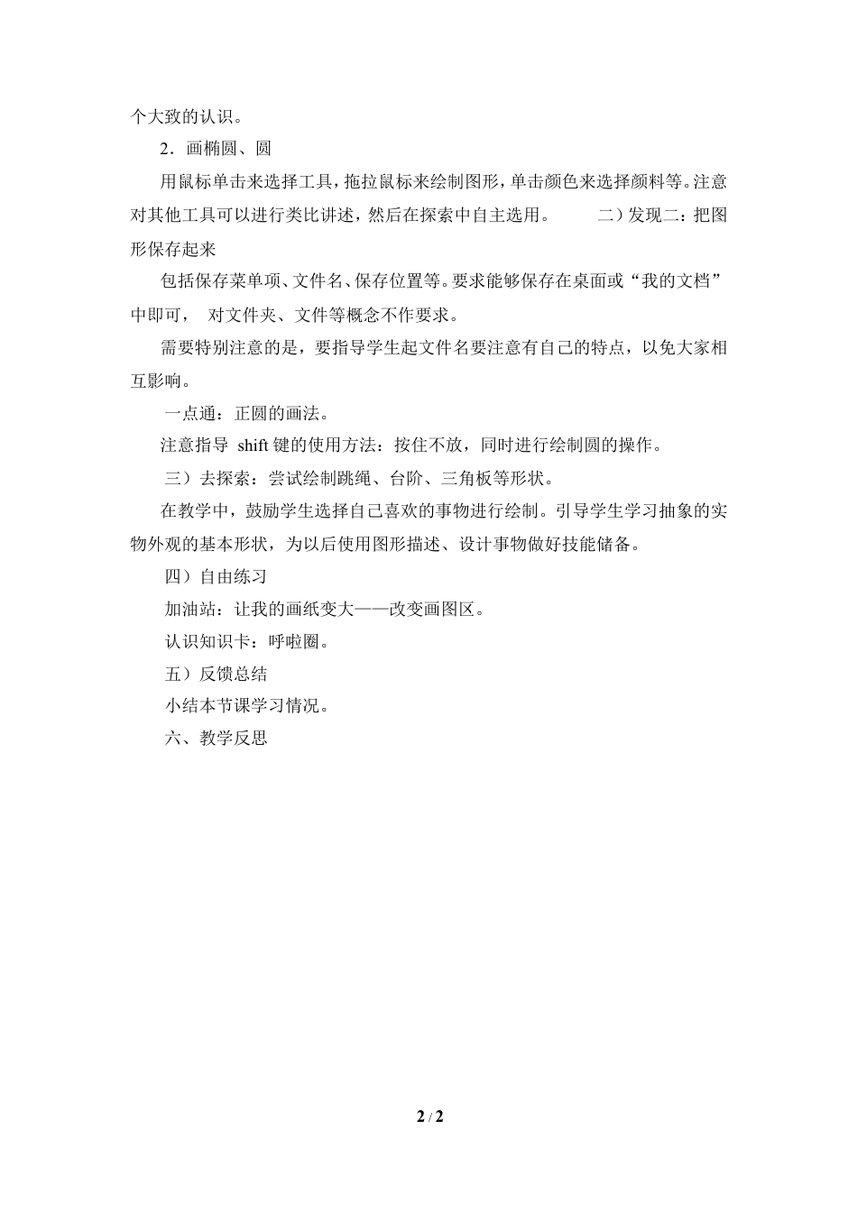 泰山版小学信息技术第二册（上册） 教案-《小试牛刀显身手》参考教案3.doc_第2页