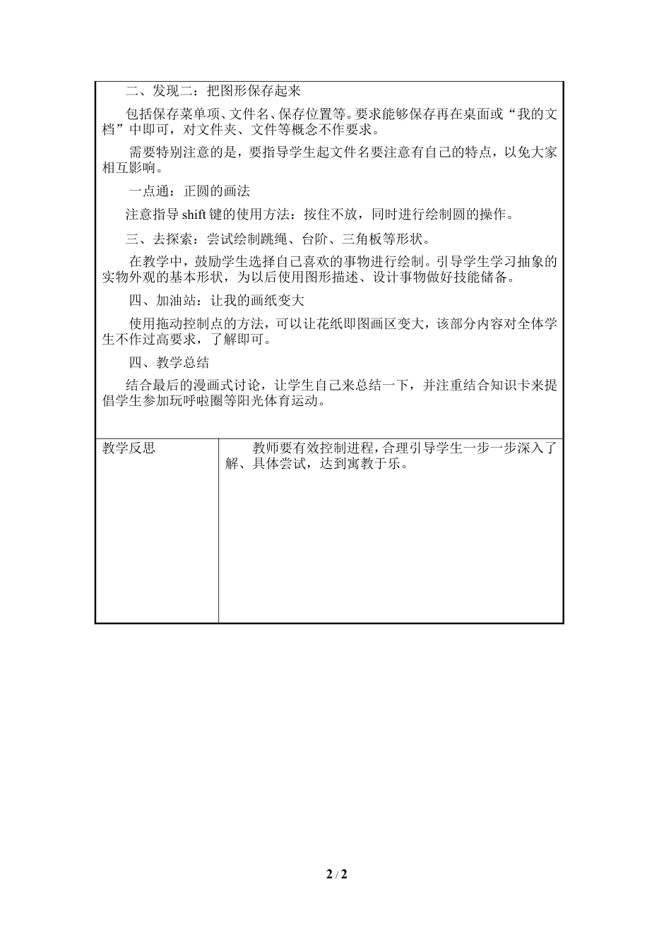 泰山版小学信息技术第二册（上册） 教案-《小试牛刀显身手》参考教案4.doc_第2页