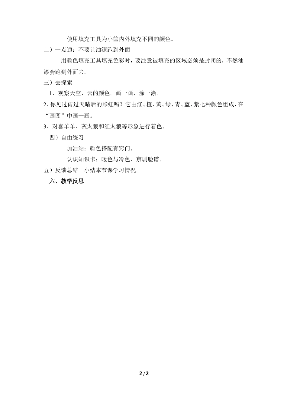 泰山版小学信息技术第二册（上册） 教案-《信手涂鸦画梦想》参考教案1.doc_第2页