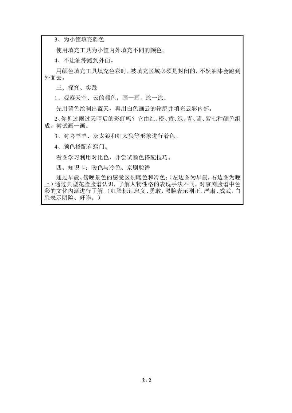 泰山版小学信息技术第二册（上册） 教案-《信手涂鸦画梦想》参考教案2.doc_第2页