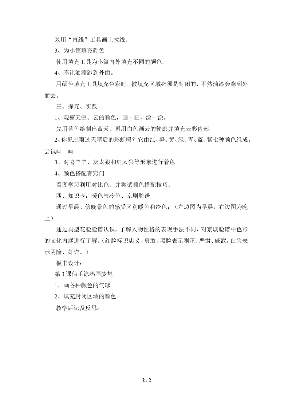 泰山版小学信息技术第二册（上册） 教案-《信手涂鸦画梦想》参考教案3.doc_第2页