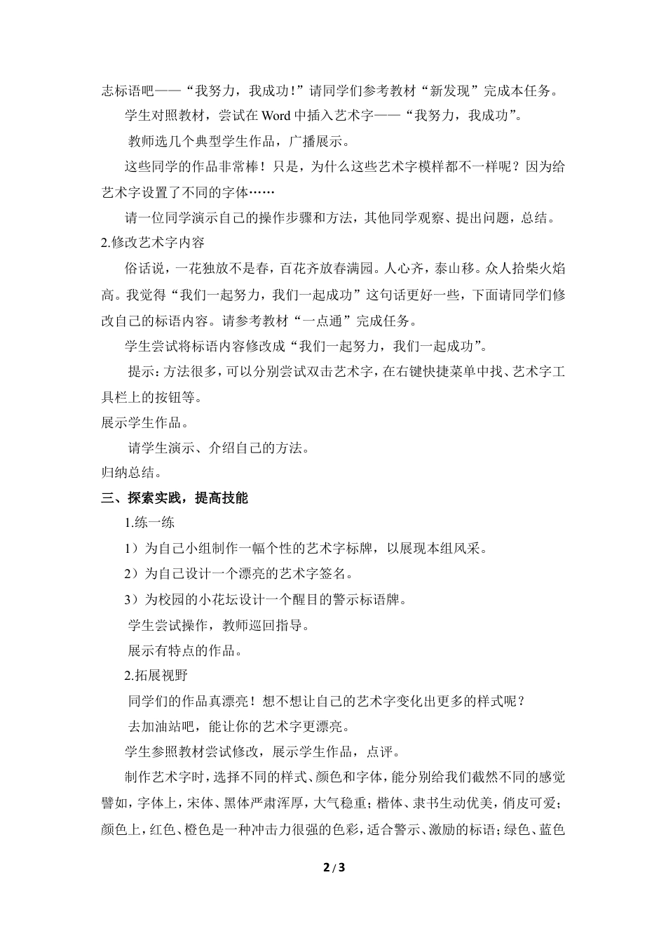 泰山版小学信息技术第二册（上册） 教案-《艺术字体扮漂亮》参考教案.doc_第2页