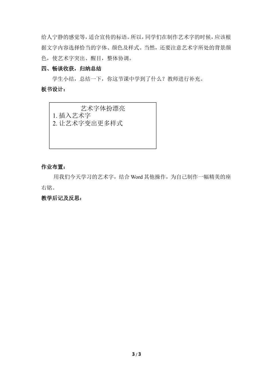 泰山版小学信息技术第二册（上册） 教案-《艺术字体扮漂亮》参考教案.doc_第3页