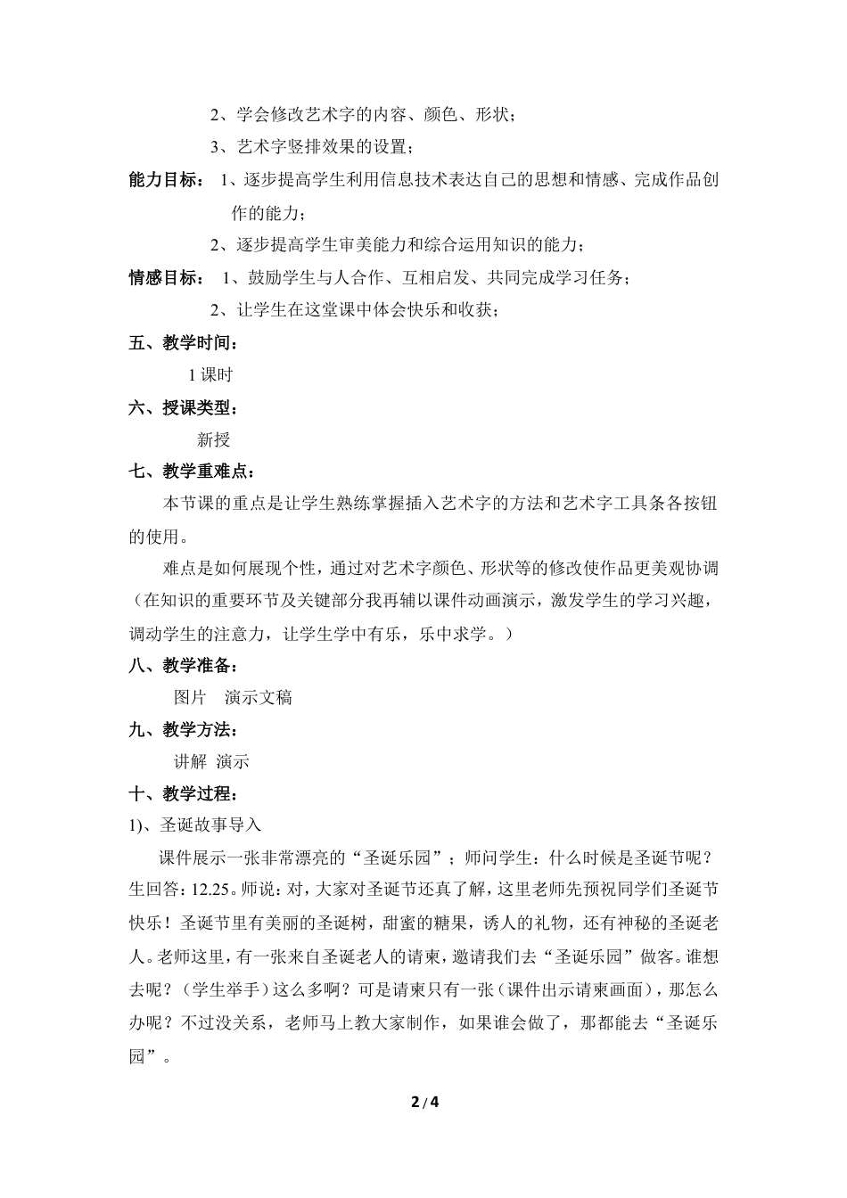 泰山版小学信息技术第二册（上册） 教案-《艺术字体扮漂亮》教学设计1.doc_第2页