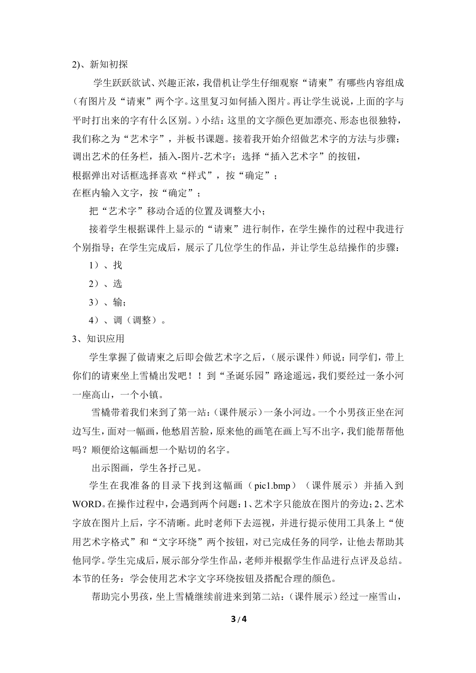 泰山版小学信息技术第二册（上册） 教案-《艺术字体扮漂亮》教学设计1.doc_第3页