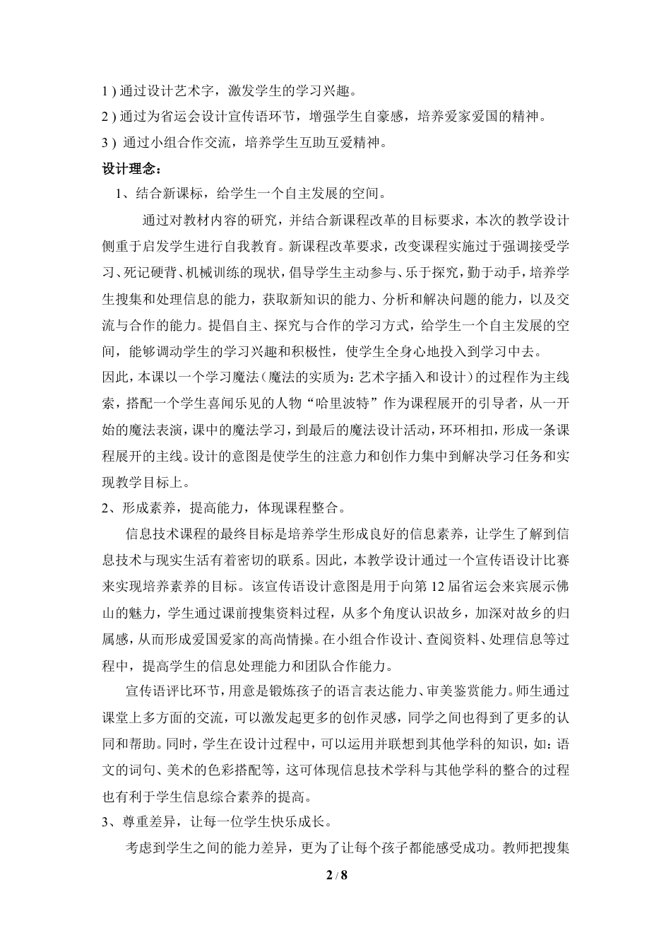 泰山版小学信息技术第二册（上册） 教案-《艺术字体扮漂亮》教学设计2.doc_第2页