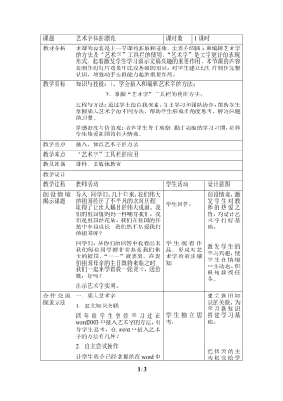 泰山版小学信息技术第二册（上册） 教案-《艺术字体扮漂亮》教学设计3.doc