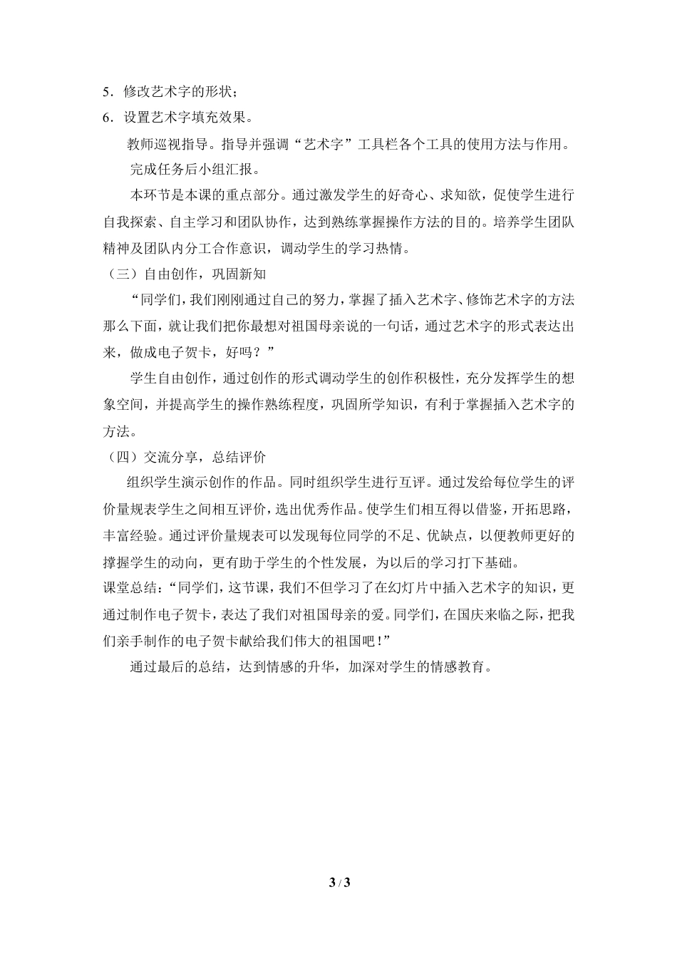 泰山版小学信息技术第二册（上册） 教案-《艺术字体扮漂亮》说课稿.doc_第3页