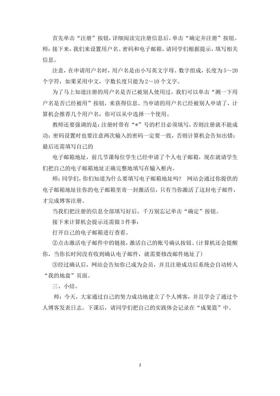 泰山版小学信息技术第二册（下册） 教案-《创建我的小博客》参考教案.doc_第2页