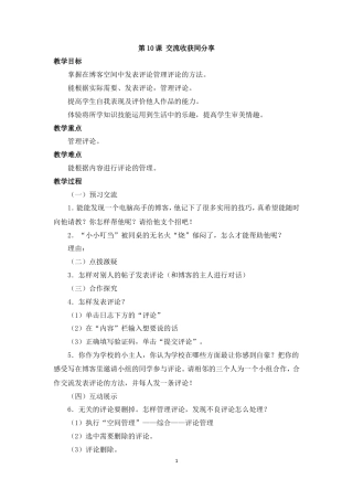 泰山版小学信息技术第二册（下册） 教案-《交流收获同分享》参考教案.doc