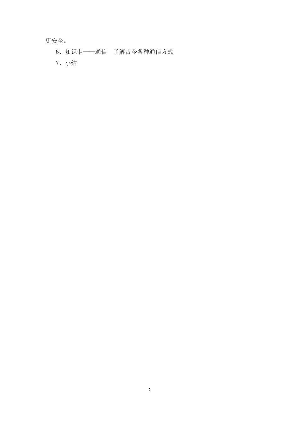 泰山版小学信息技术第二册（下册） 教案-《开动电子邮轮吧》参考教案.doc_第2页