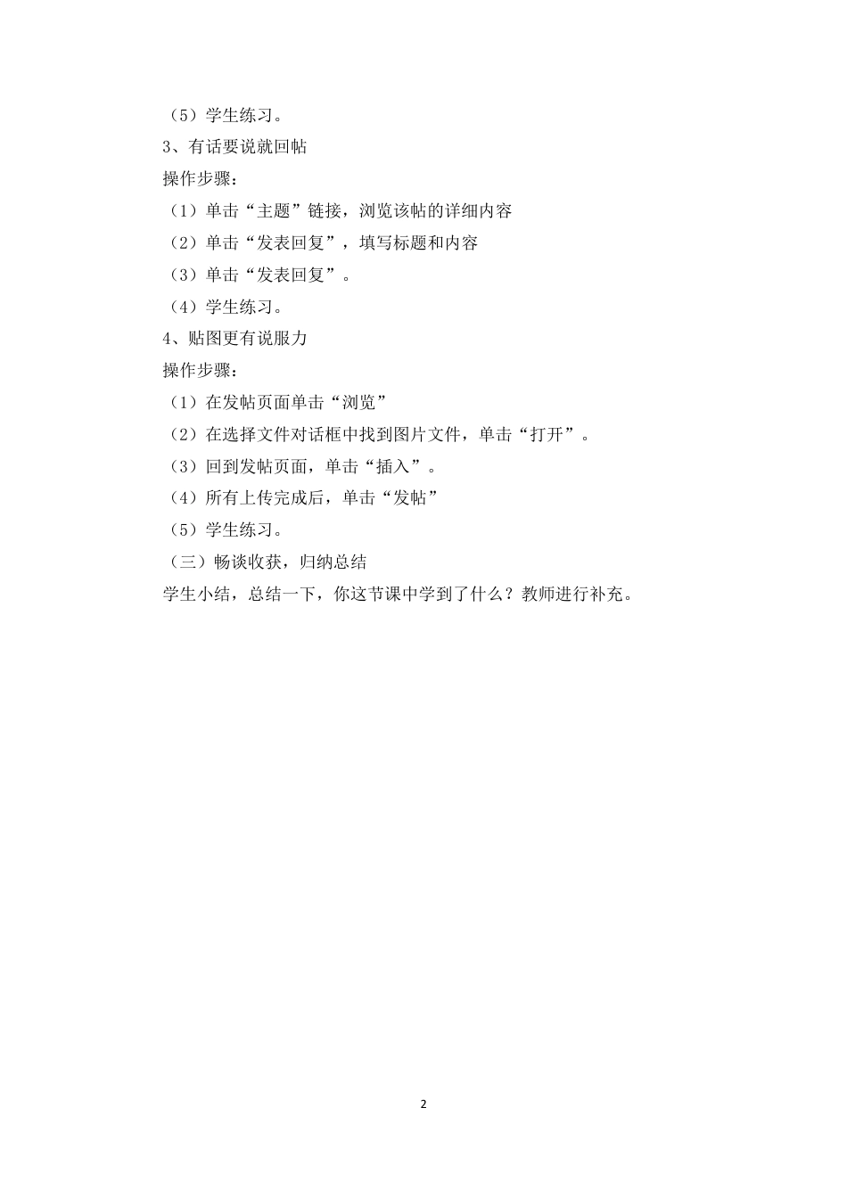 泰山版小学信息技术第二册（下册） 教案-《你说我说发帖子》参考教案.doc_第2页