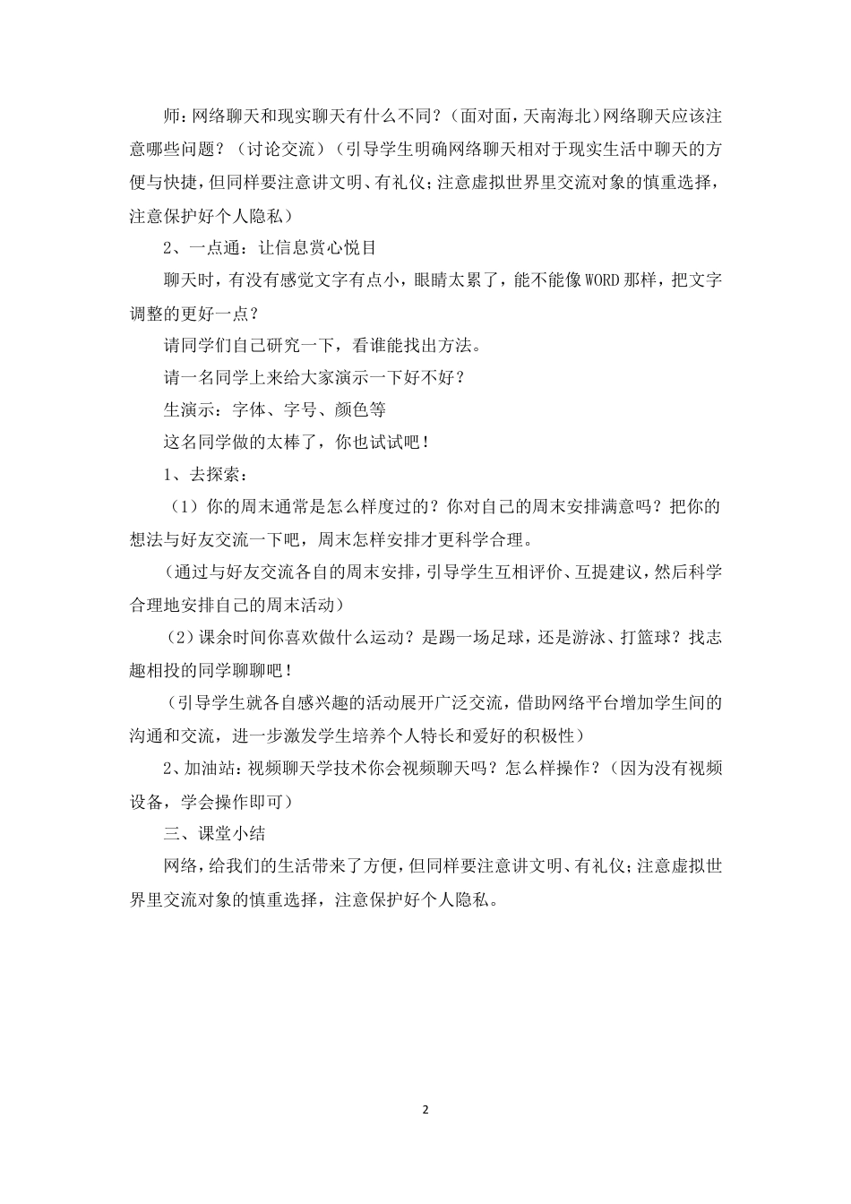 泰山版小学信息技术第二册（下册） 教案-《网上交流学高招》参考教案.doc_第2页