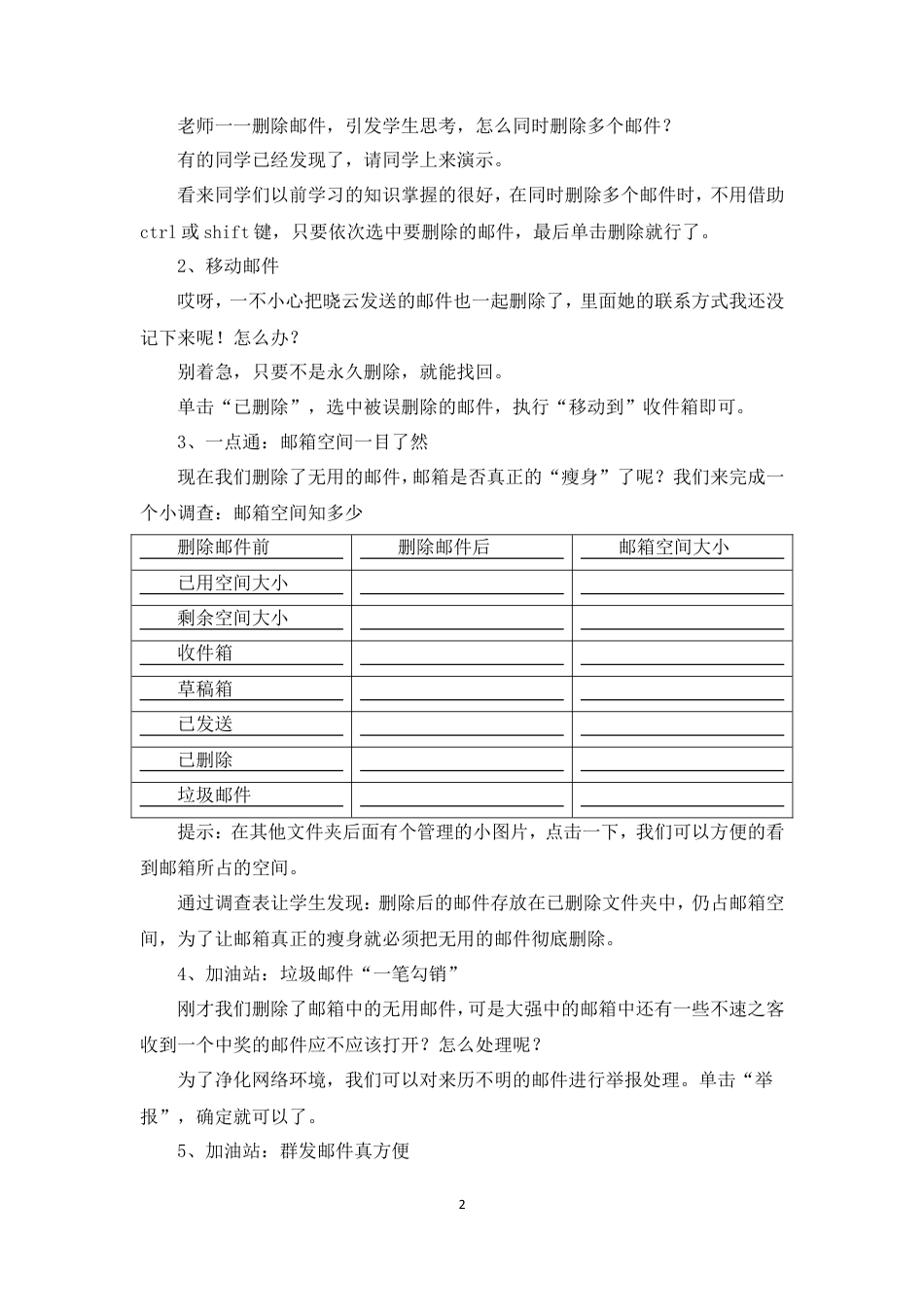 泰山版小学信息技术第二册（下册） 教案-《我是邮箱好管家》参考教案.doc_第2页