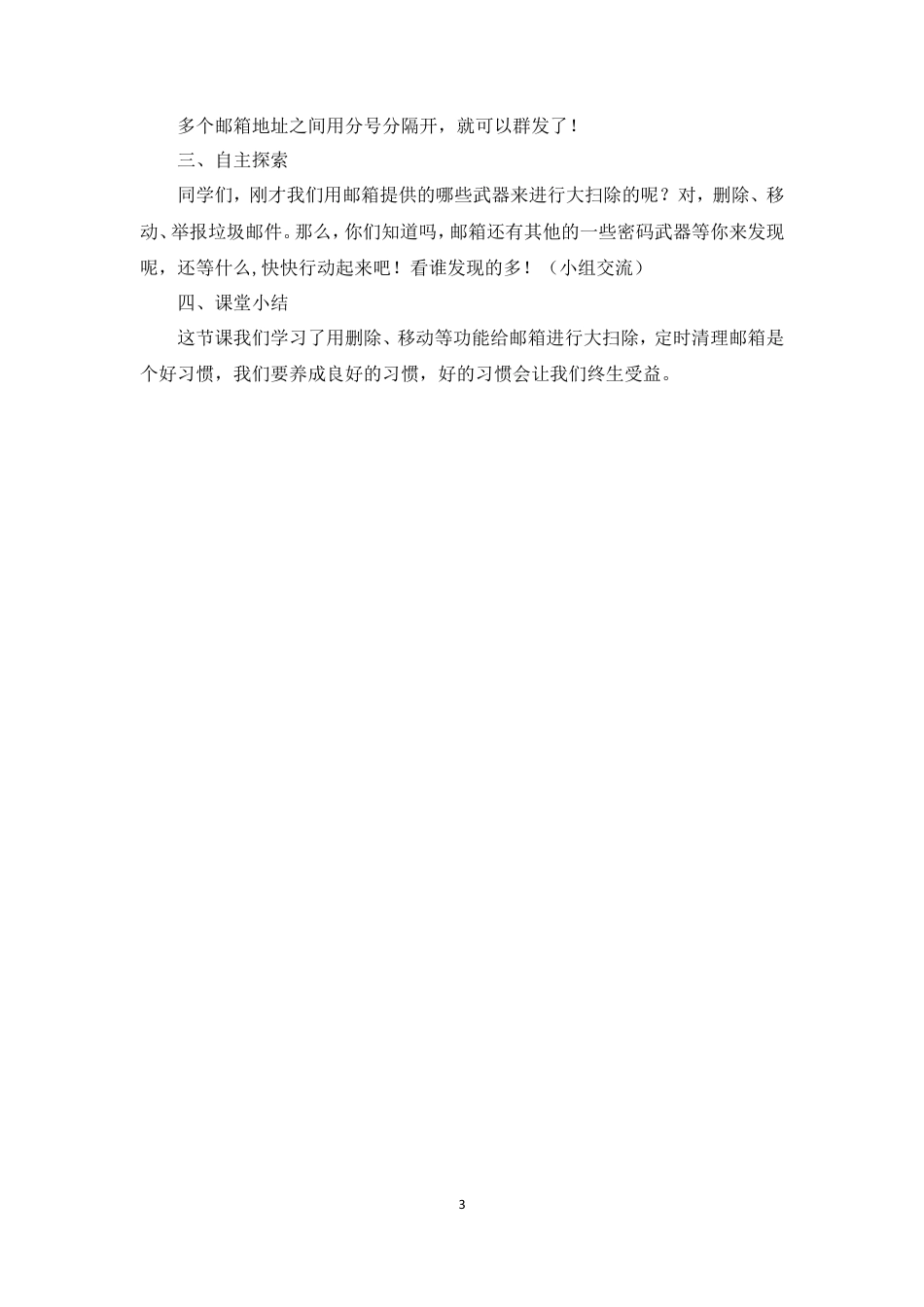泰山版小学信息技术第二册（下册） 教案-《我是邮箱好管家》参考教案.doc_第3页