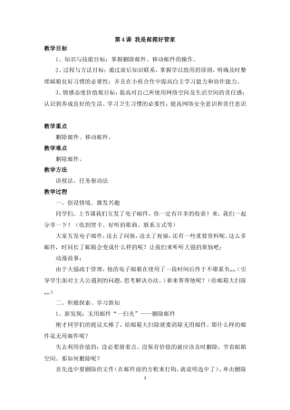 泰山版小学信息技术第二册（下册） 教案-《我是邮箱好管家》参考教案.doc