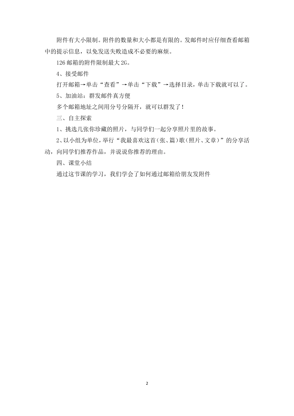 泰山版小学信息技术第二册（下册） 教案-《小小邮箱本领大》参考教案.doc_第2页