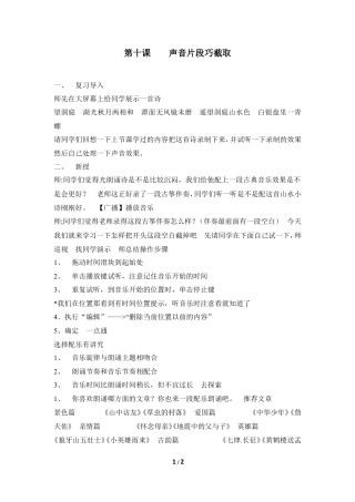 泰山版小学信息技术第三册（上册） 教案-《声音片断巧截取》参考教案1.doc
