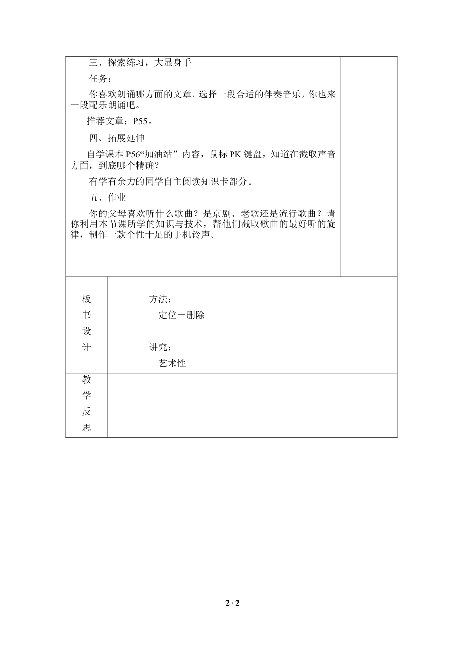 泰山版小学信息技术第三册（上册） 教案-《声音片断巧截取》参考教案2.doc_第2页