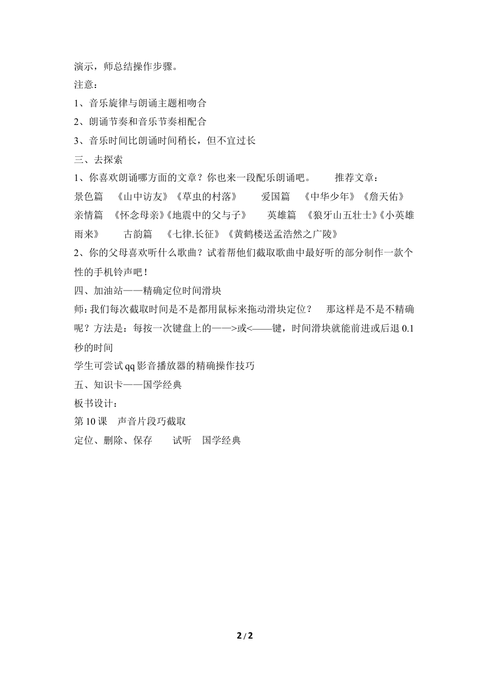 泰山版小学信息技术第三册（上册） 教案-《声音片断巧截取》参考教案4.doc_第2页