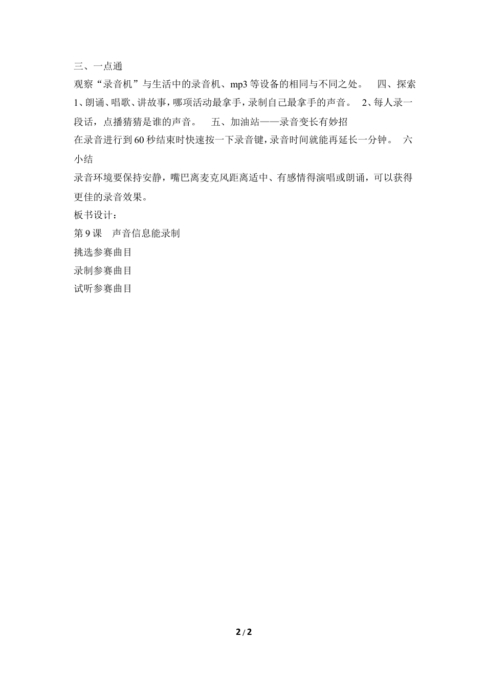 泰山版小学信息技术第三册（上册） 教案-《声音信息能录制》参考教案1.doc_第2页