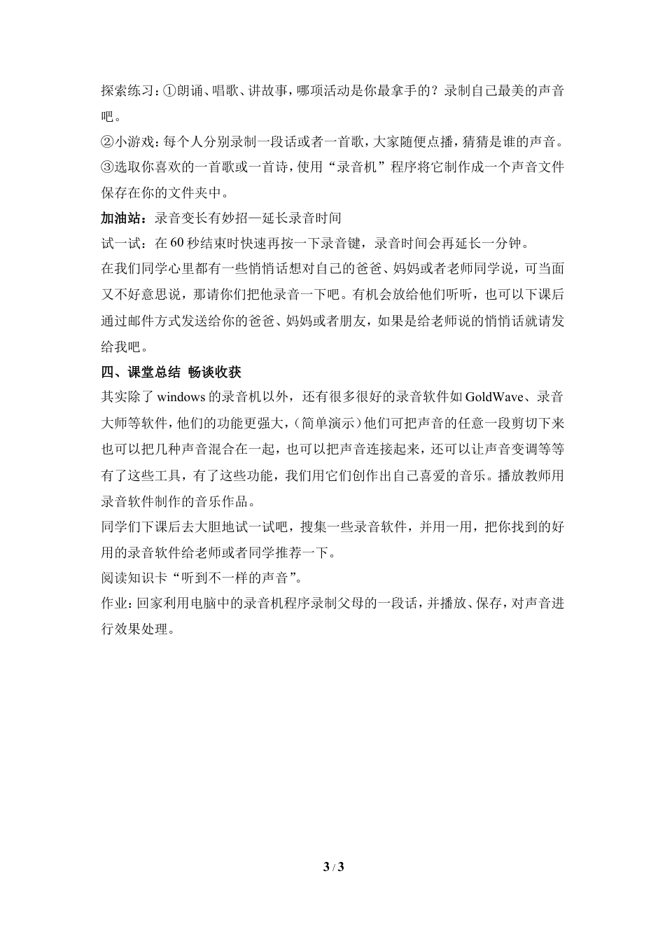 泰山版小学信息技术第三册（上册） 教案-《声音信息能录制》参考教案3.doc_第3页