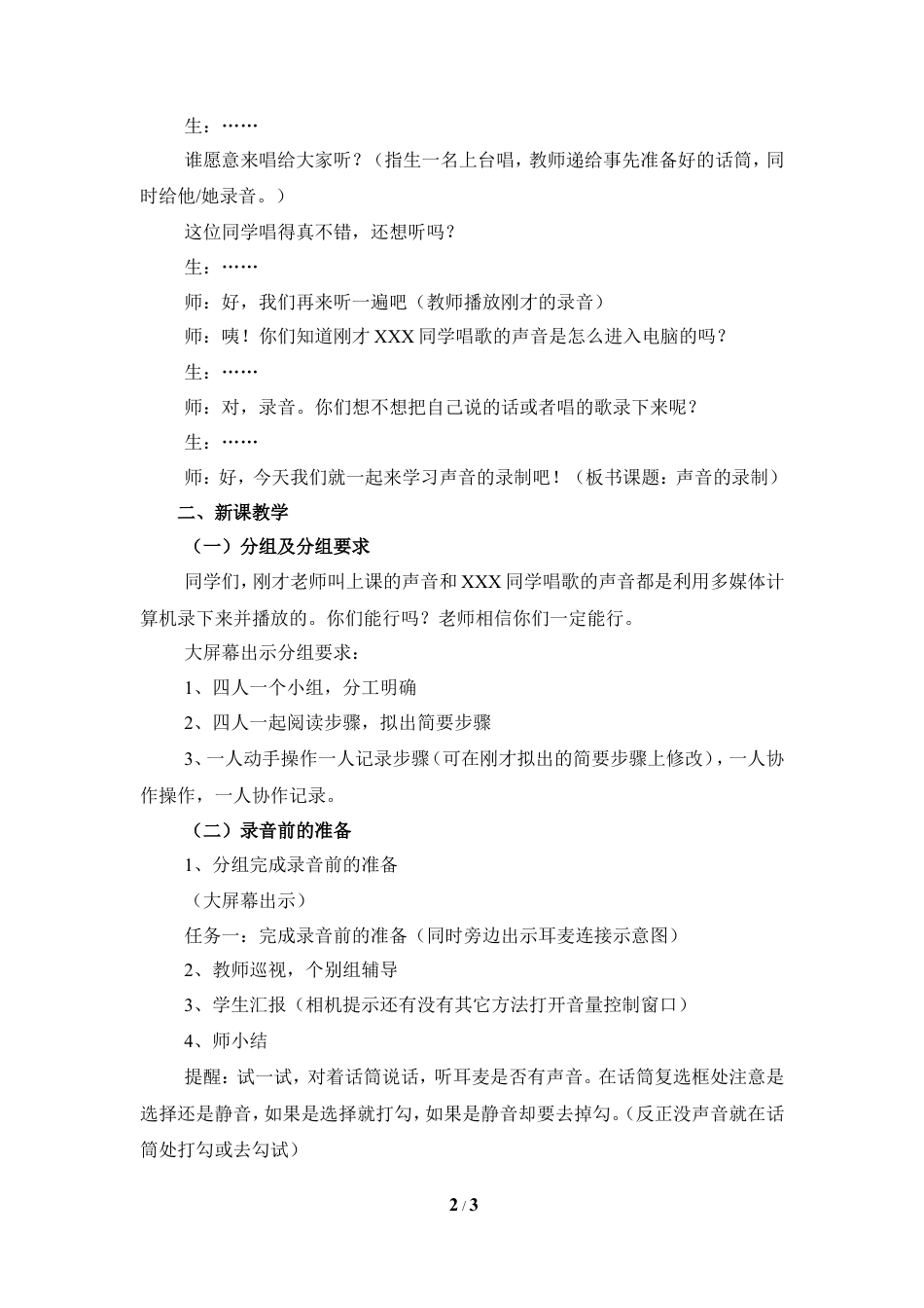 泰山版小学信息技术第三册（上册） 教案-《声音信息能录制》参考教案4.doc_第2页