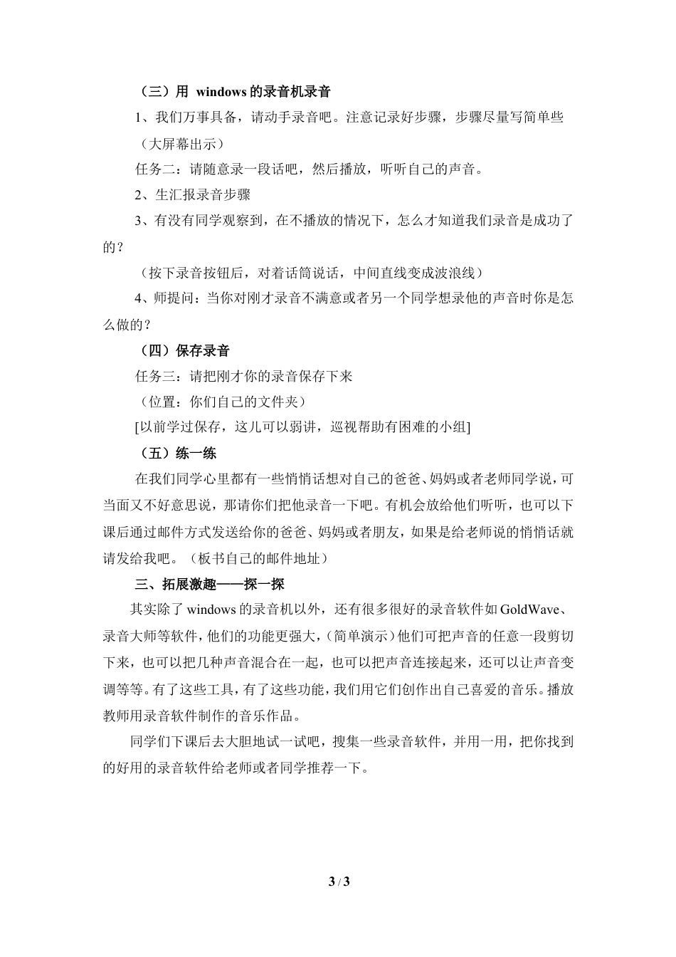 泰山版小学信息技术第三册（上册） 教案-《声音信息能录制》参考教案4.doc_第3页