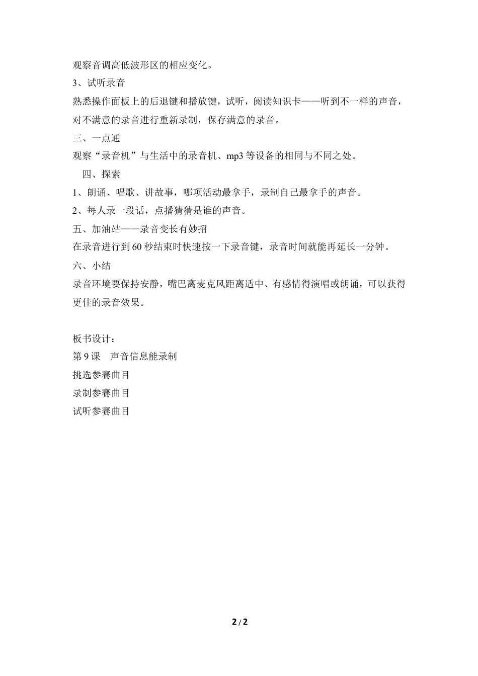 泰山版小学信息技术第三册（上册） 教案-《声音信息能录制》参考教案5.doc_第2页
